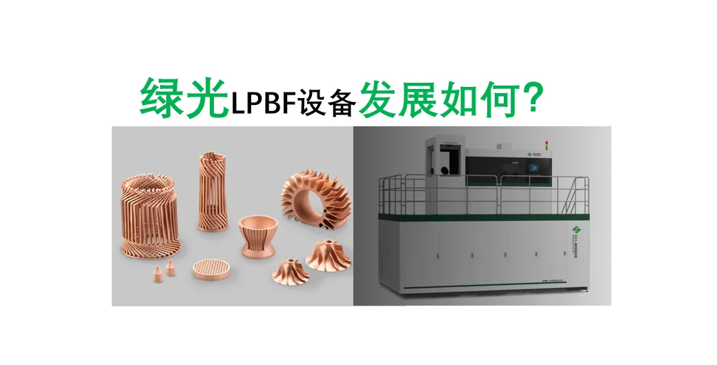 2026爆发元年！铜增材制造核心破局：希禾绿光LPBF设备，适配散热与火箭发动机双赛道